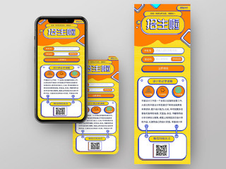 橙黄色卡通图形化简洁招生啦暑期学生补习班招生手机ui长图海报